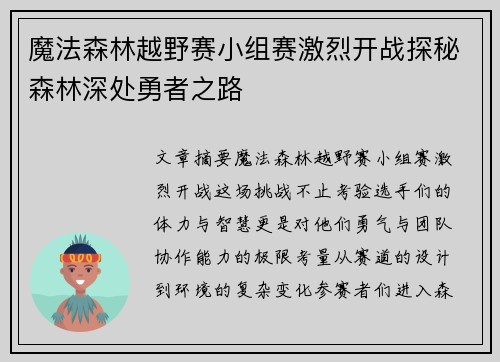 魔法森林越野赛小组赛激烈开战探秘森林深处勇者之路