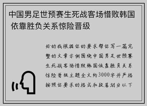 中国男足世预赛生死战客场惜败韩国 依靠胜负关系惊险晋级 中国男足世预赛生死战客场惜败韩国 依靠胜负关系惊险晋级