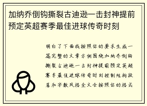 加纳乔倒钩撕裂古迪逊一击封神提前预定英超赛季最佳进球传奇时刻 加纳乔倒钩撕裂古迪逊一击封神提前预定英超赛季最佳进球传奇时刻