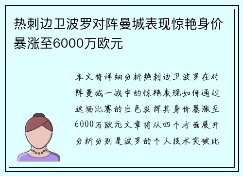 热刺边卫波罗对阵曼城表现惊艳身价暴涨至6000万欧元
