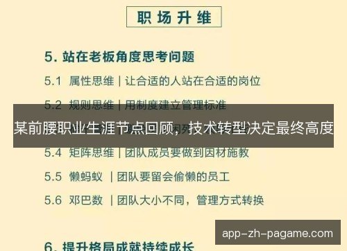 某前腰职业生涯节点回顾，技术转型决定最终高度