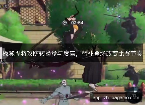 板凳悍将攻防转换参与度高，替补登场改变比赛节奏